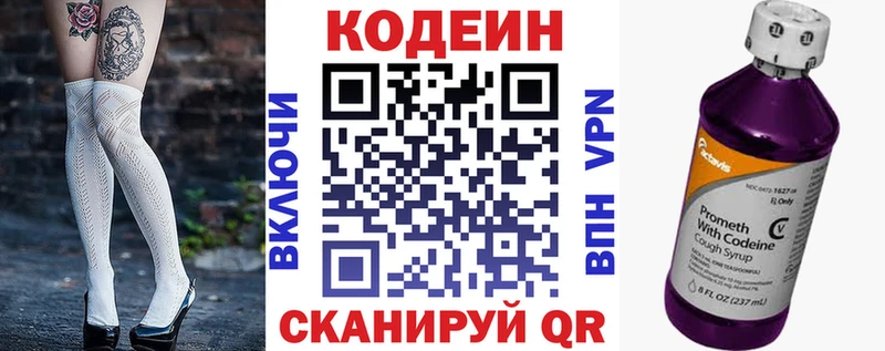 Кодеин напиток Lean (лин)  Володарск 